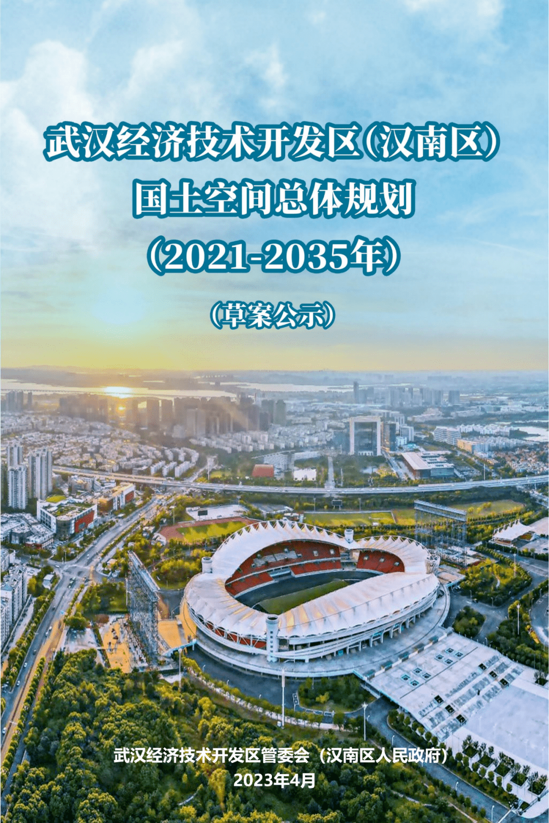 重磅:武汉经开区国土空间总体规划(2021-2035年)》的公示,未来你的家乡是这样_公众_图片_来源