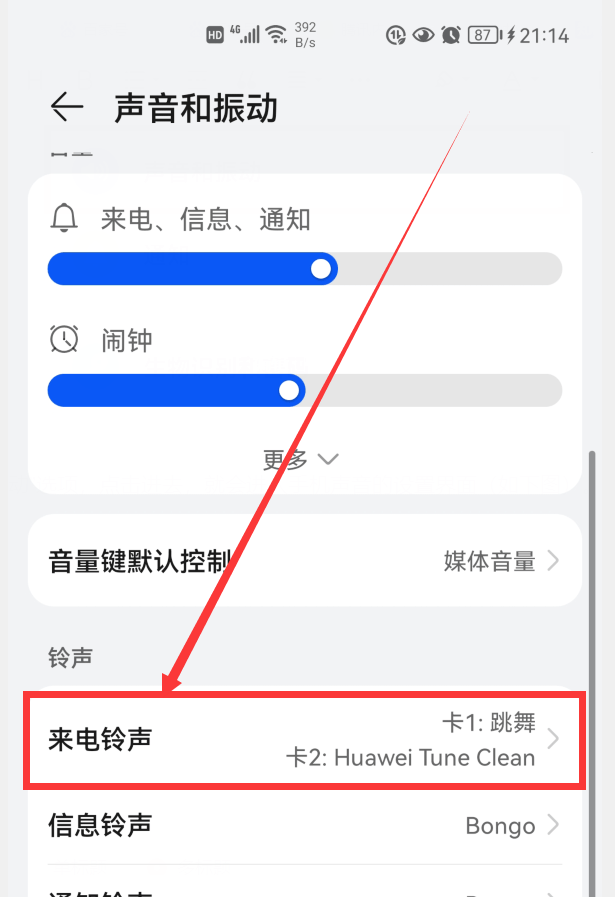 华为手机如何设置个性化铃声通知 华为手机铃声多多怎么设置铃声-华为手机如何设置铃声多多的权限