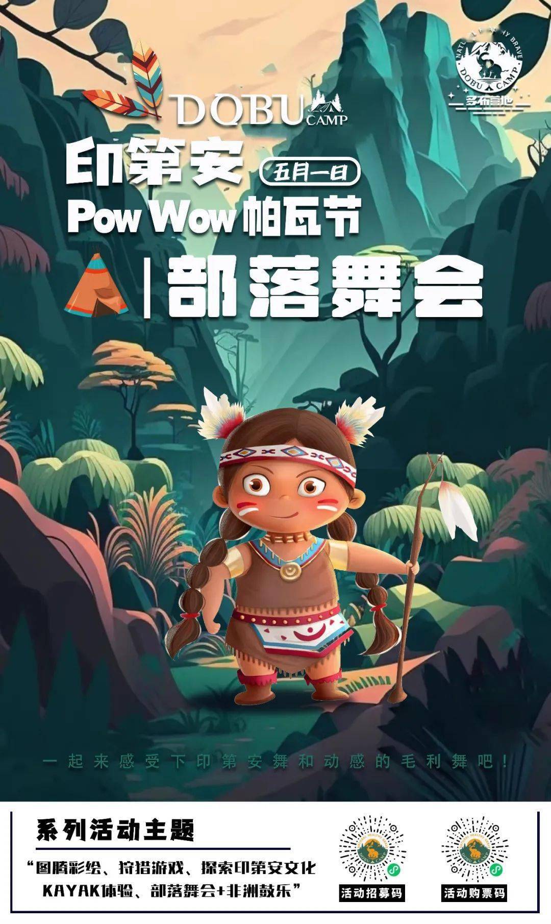 【重磅活动】五一假期丨来多布营地欢聚印第安人帕瓦节pow wow!