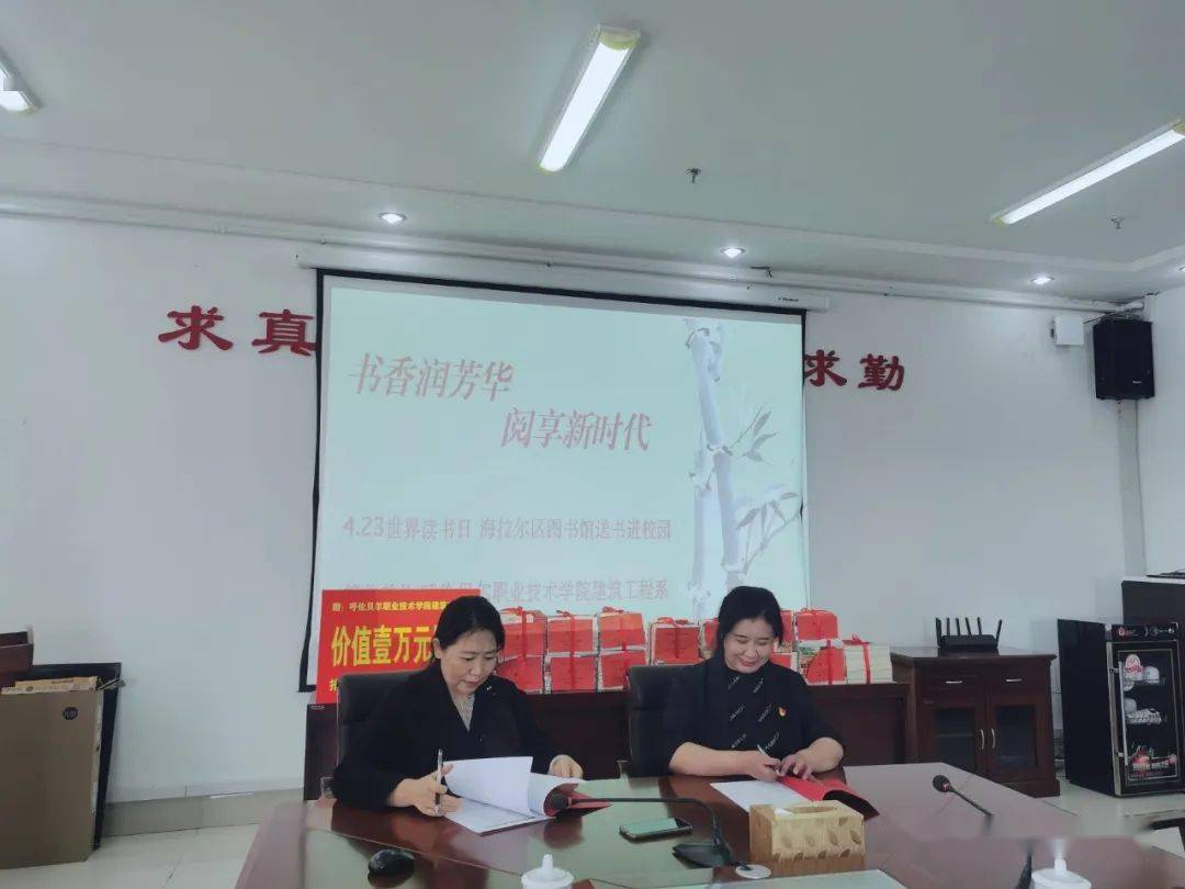 【世界读书日】海拉尔区图书馆开展"书香润芳华 阅享新时代"阅读推广