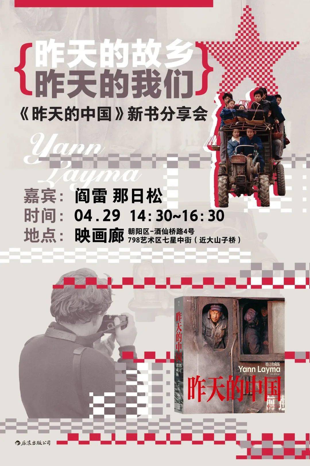 新书半价| 阎雷《昨天的中国：增订珍藏版》_纪实_画廊_题材