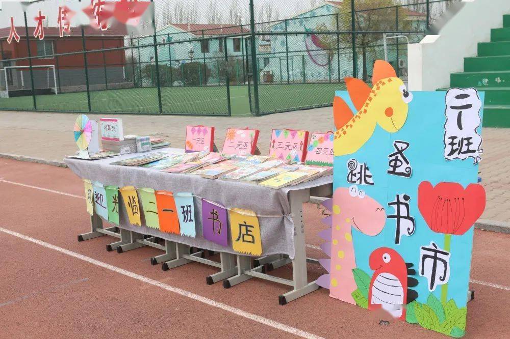 "书香涵养精神 阅读启智人生"读书节