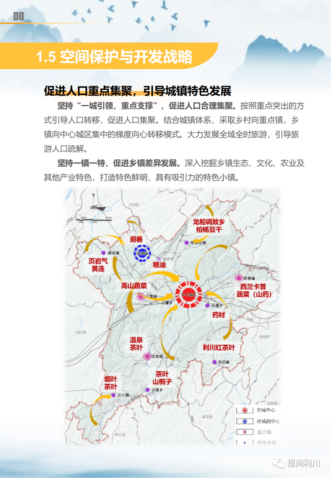 利川市国土空间总体规划草案出炉!_凉城_zglclc_资讯