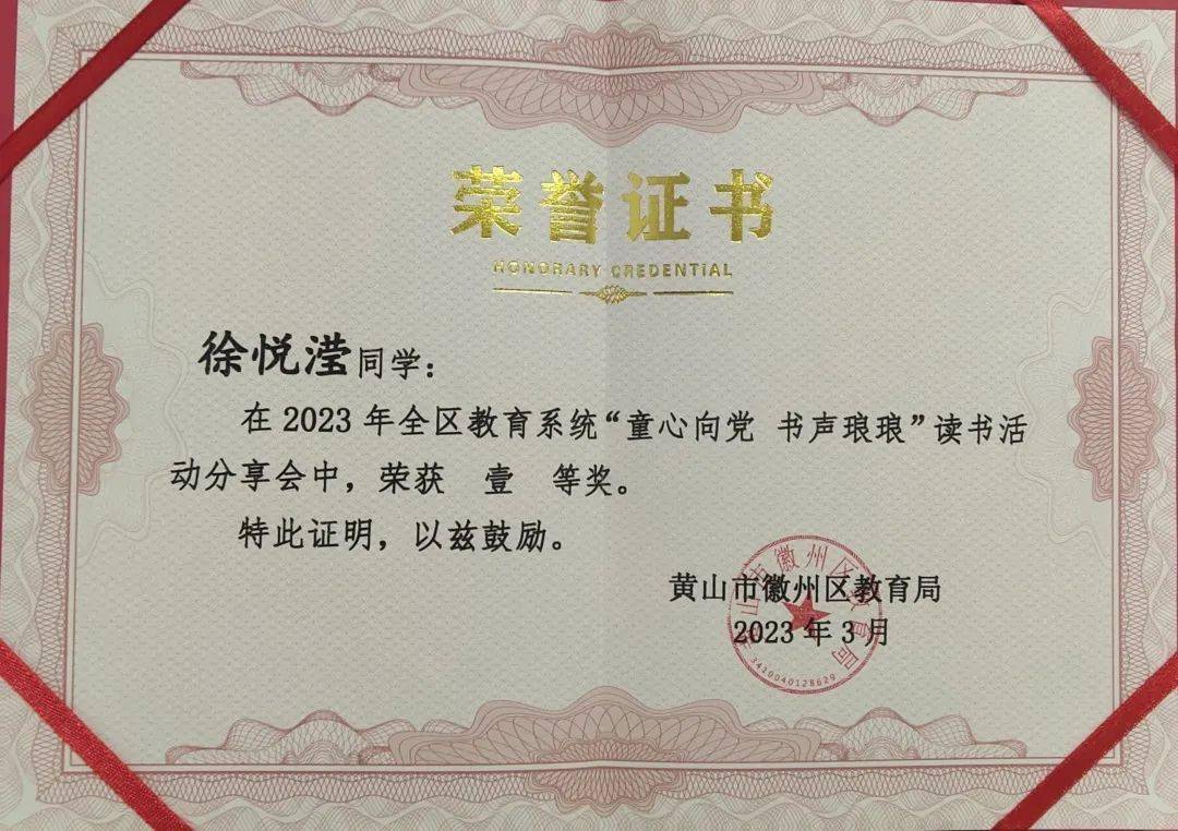 党 书声琅琅"读书活动分享会中荣获一等奖的徐悦滢同学颁发了荣誉证书