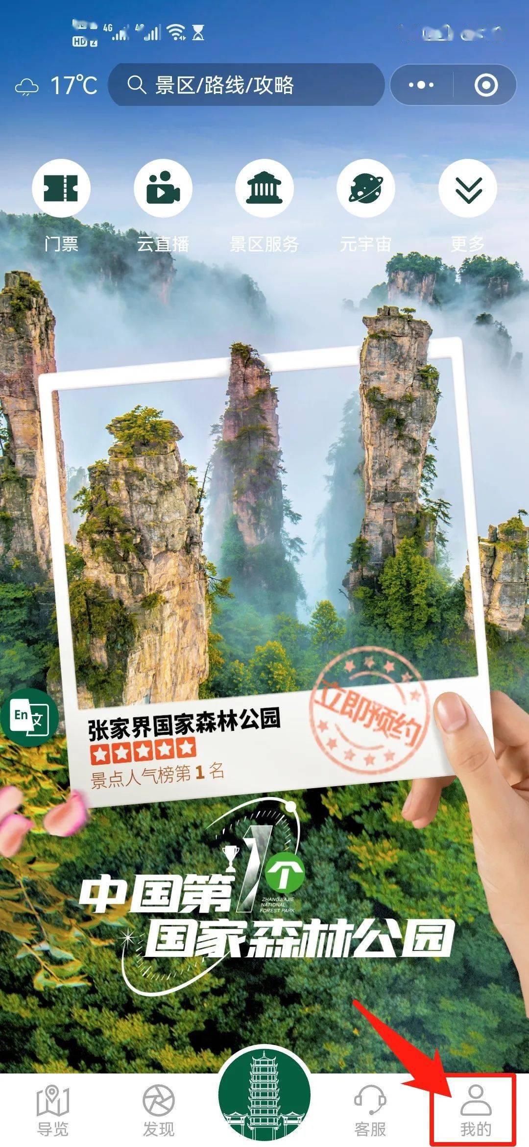 今日起,张家界武陵源景区实行大流量应急管理_门票_预警_团队