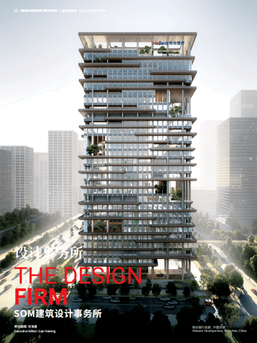世界建筑导报 | NO.208 | SOM建筑设计事务所_中国_城市_国际化