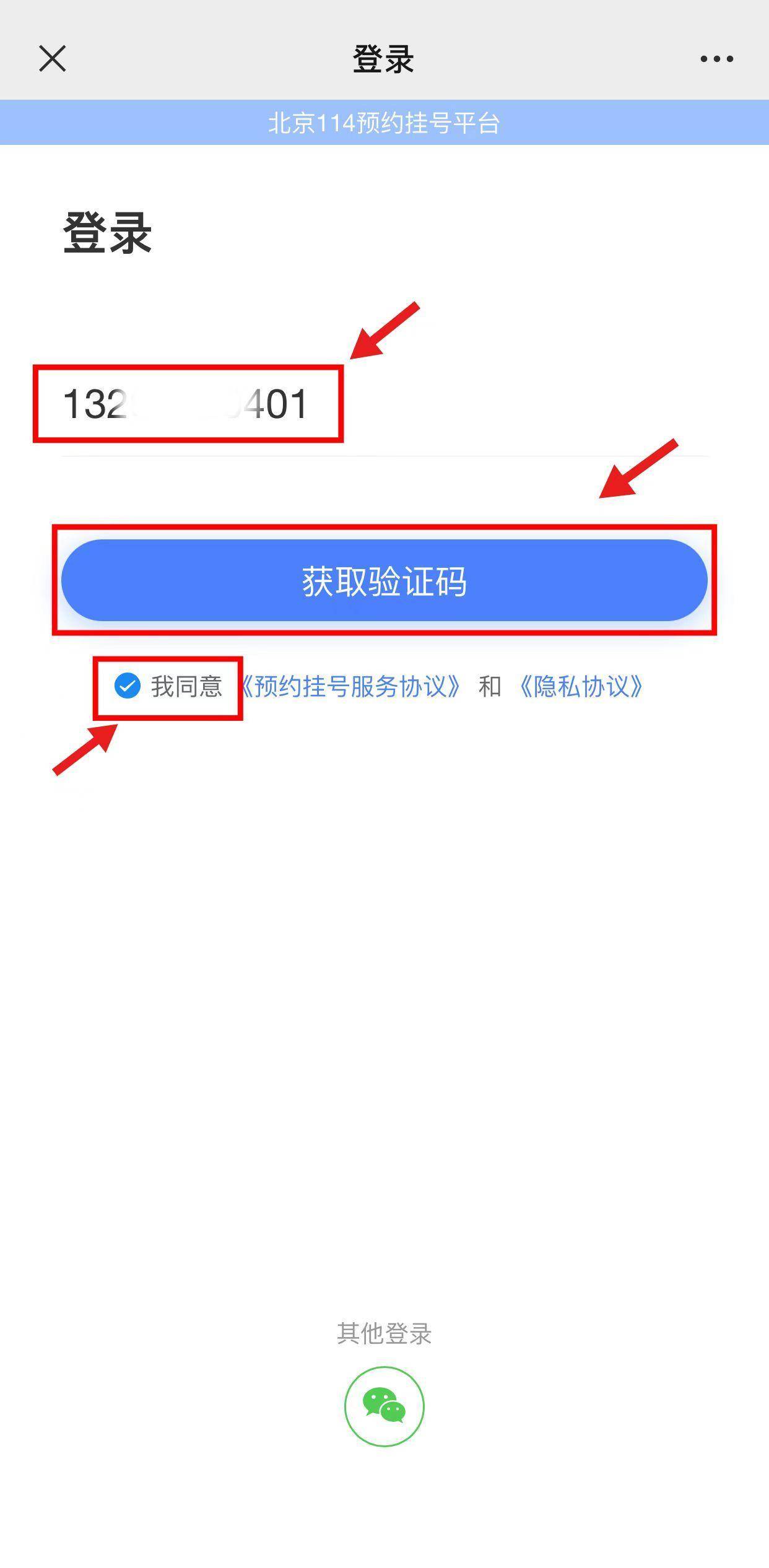 怎么在114上注册电话