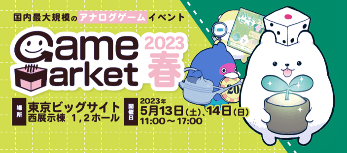 日本更大级别模仿游戏大会《游戏市场2023春》5月13日举行