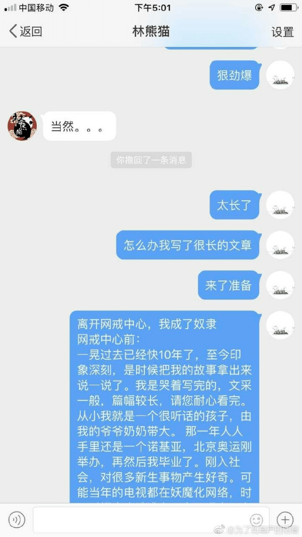 举报杨永信网戒中心当事人报案：要经济补偿，被他毁了一生