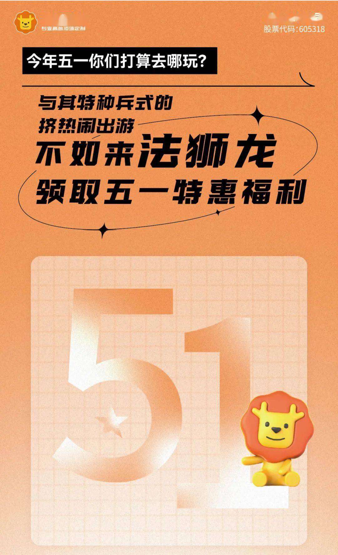 80%都不知道的法狮龙五一特惠福利