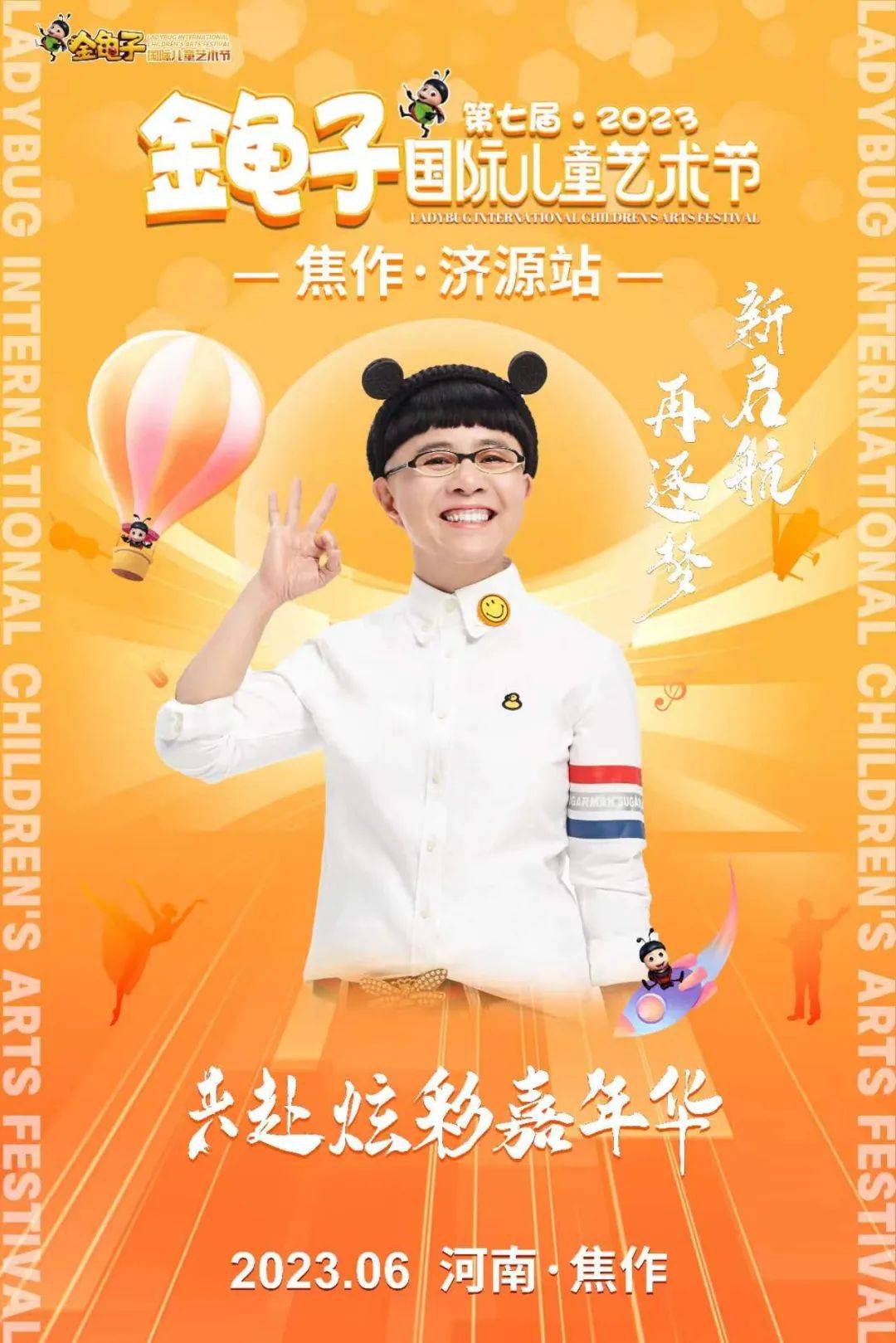 【活动推广】第七届金龟子国际儿童艺术节震撼来袭【焦作/济源赛区