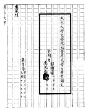 陈春声"乡是一种社区《战时的乡村社区