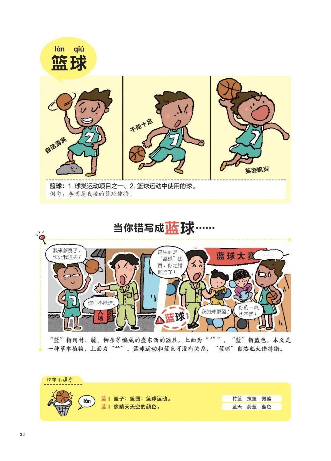 错题漫画六年级图片