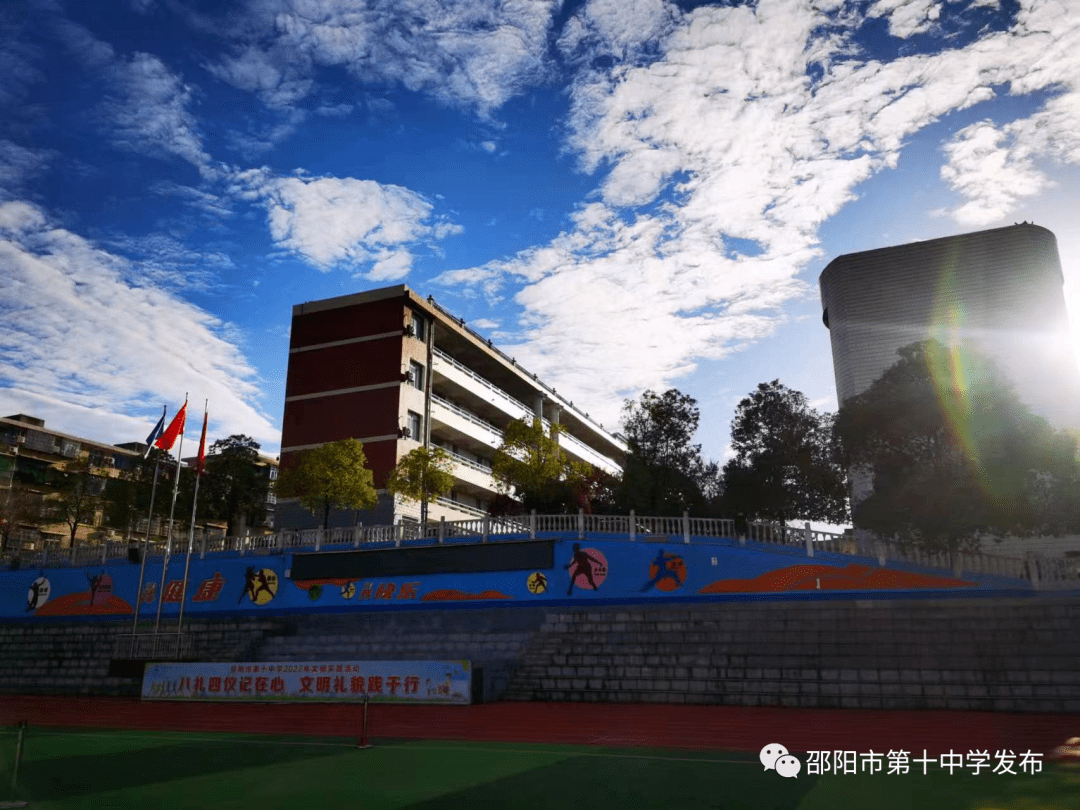 热烈祝贺邵阳市第十中学荣获邵阳市"十大行业最美单位"_办学_文化_我