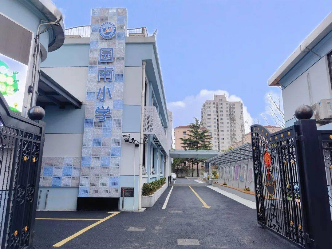 园南小学张春燕图片