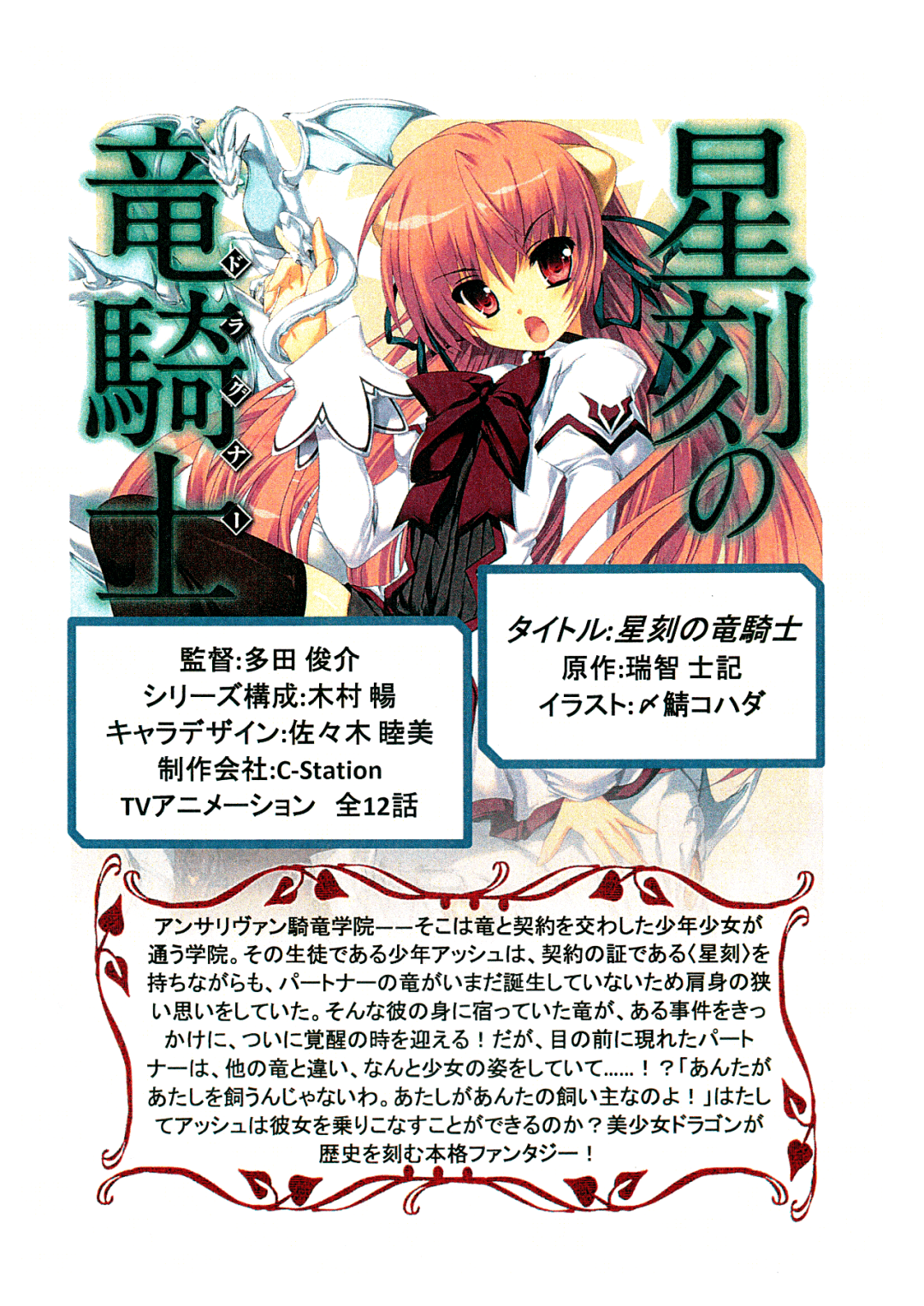 绘画技能分享|线稿分享第133期——《星刻的龙骑士》动画线稿设定集