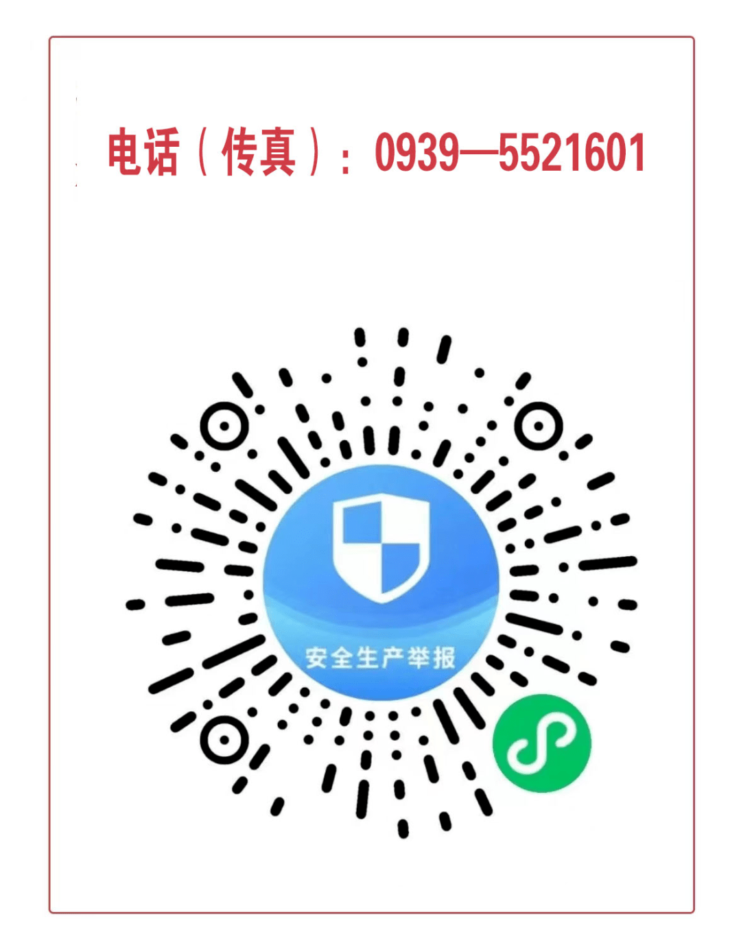 举报平台使用方法扫描下方小程序二维码或关注"应急管理部"微信公众号