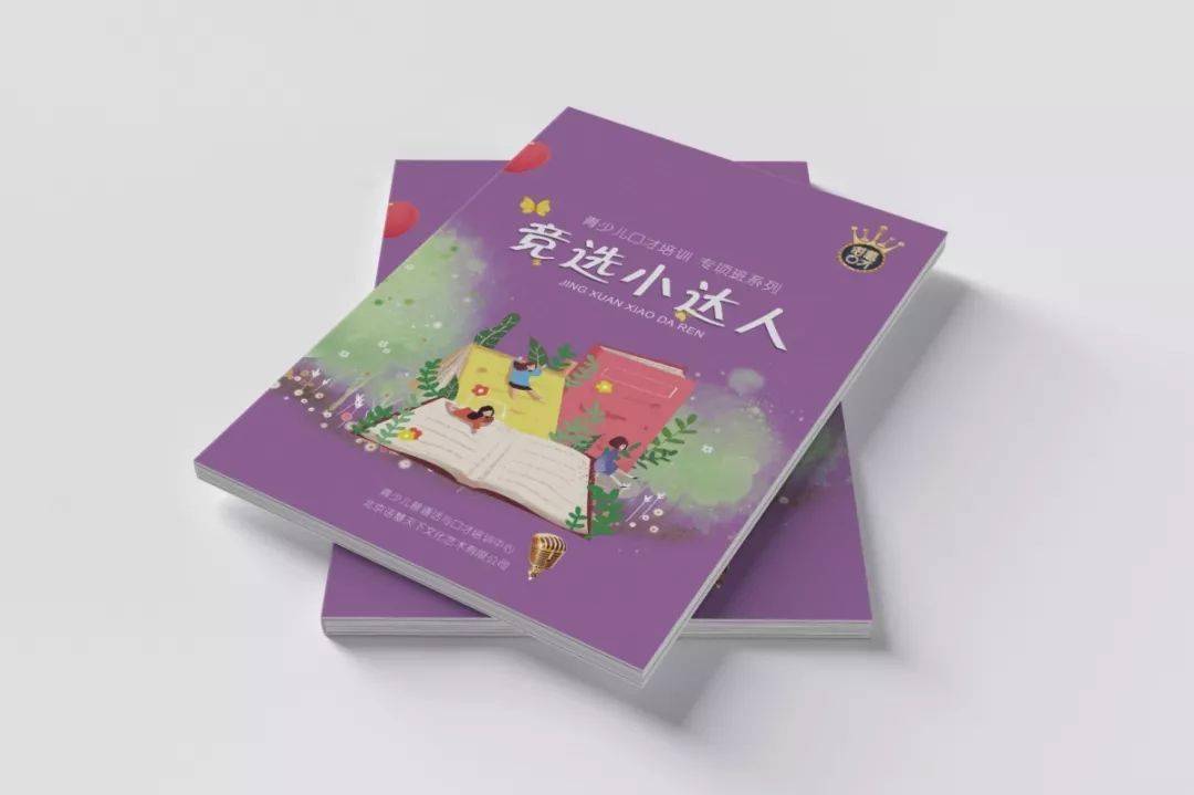 幼儿口才教程_幼儿园语言表演教材_青少儿口才教程