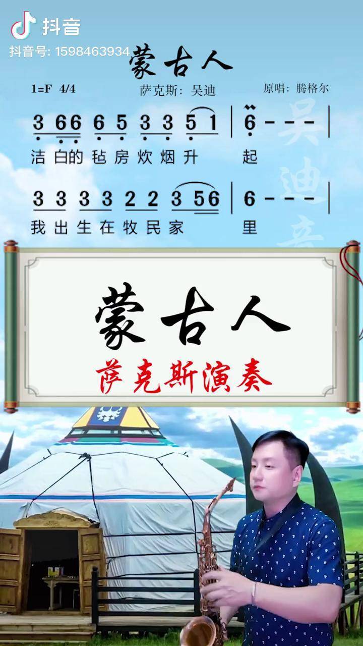 的同学们一起练起来萨克斯 吴迪唱谱 吴迪音乐汇 宝丽鑫吴迪唱谱