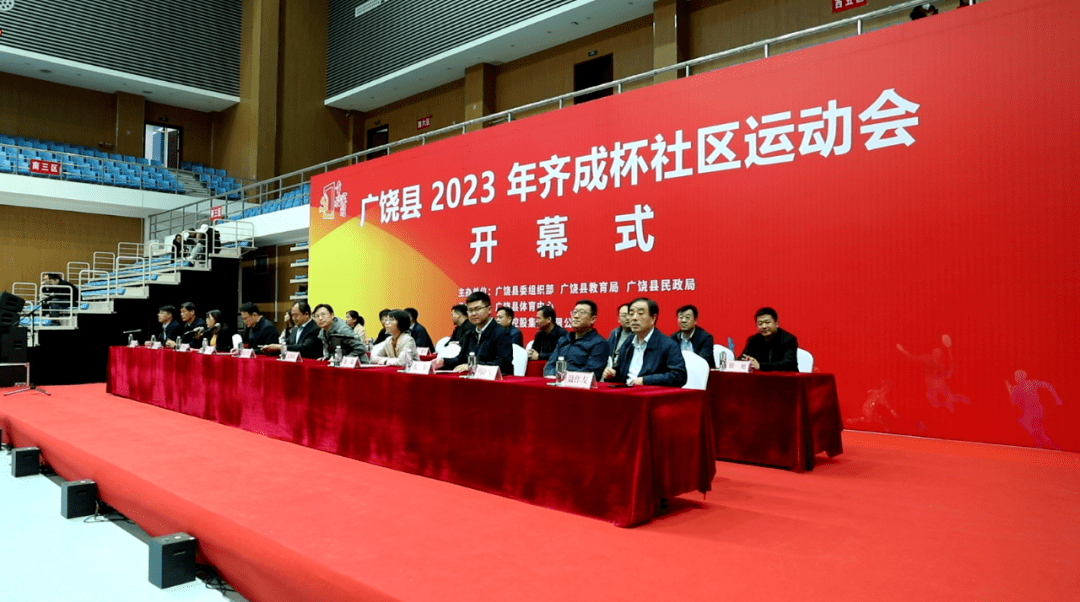 广饶县2023年齐成杯社区运动会开幕式举行_体育_人员_董洪