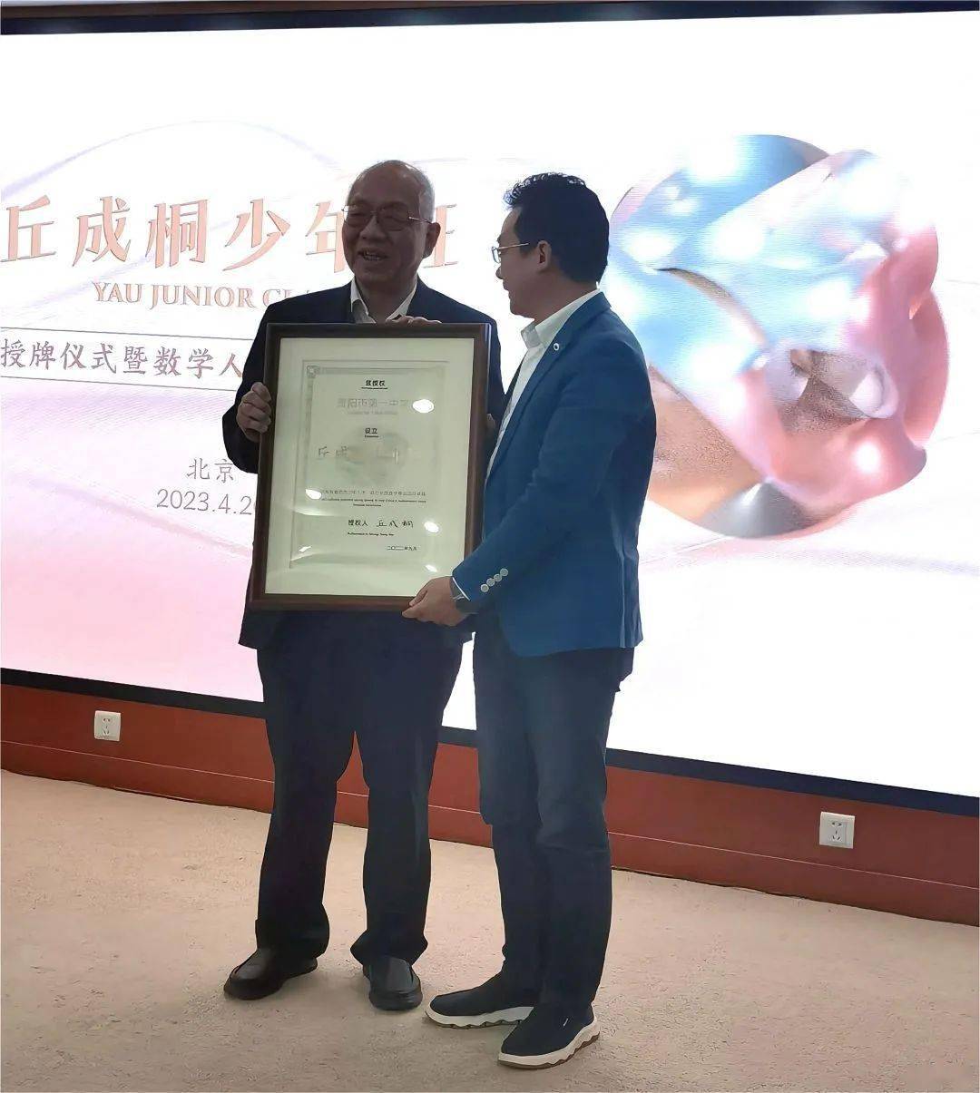 国际著名数学家丘成桐为18所中学授牌"丘成桐少年班"_科学_贵阳_兴趣