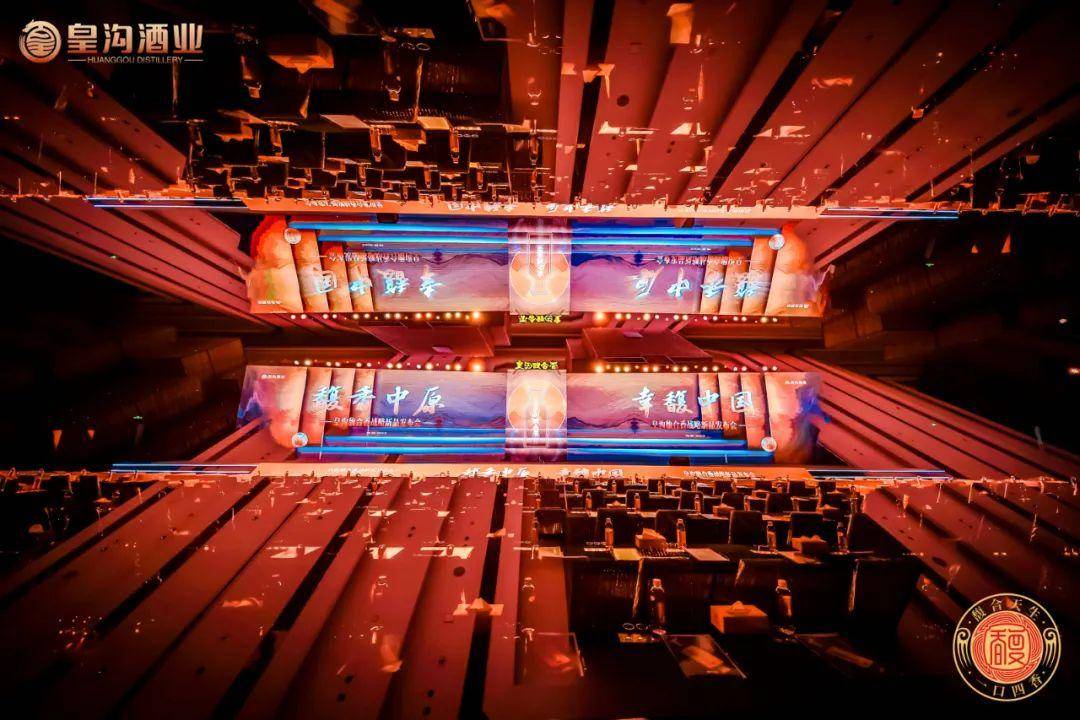 皇沟酒业举行馥合香新品上市发布会_发展_文化_行业