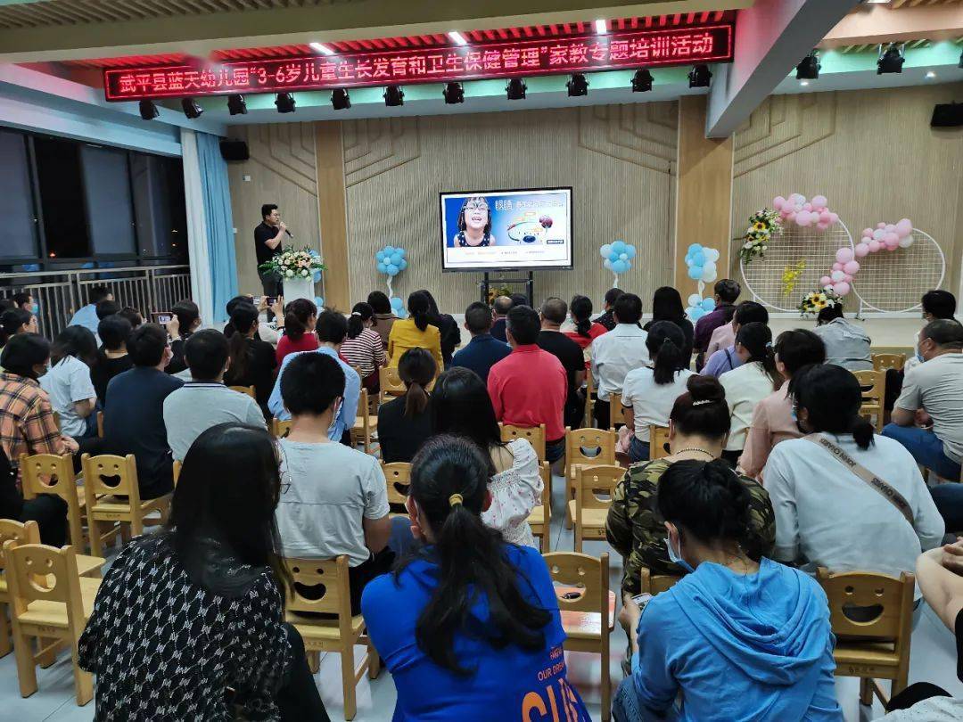武平县蓝天幼儿园举行幼儿卫生保健知识家教专题培训