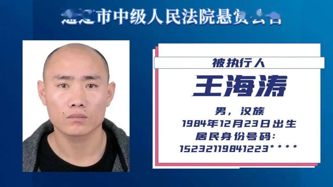 关于"通辽三光"等人财产线索!法院发布悬赏通告