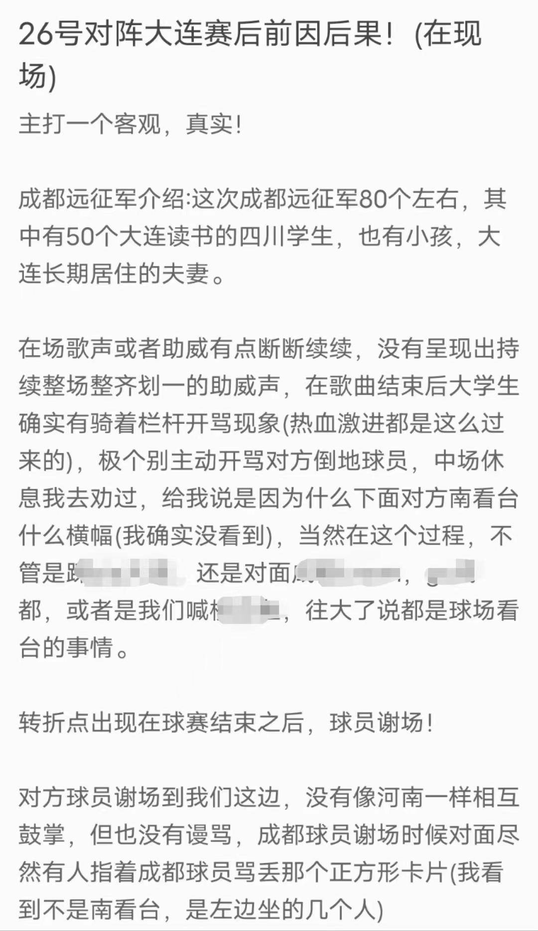 评论丨中超场外围攻记者、围堵客队球迷等事件屡现，畸形的热爱是一种伤害