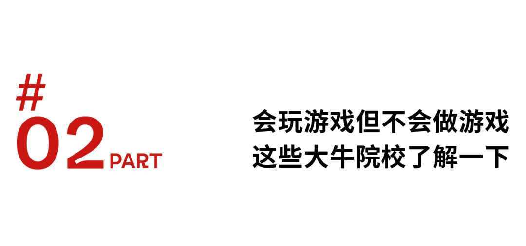 游戏动画专业艺术留学大牛院校详解！0根底、跨专业也能拿offer