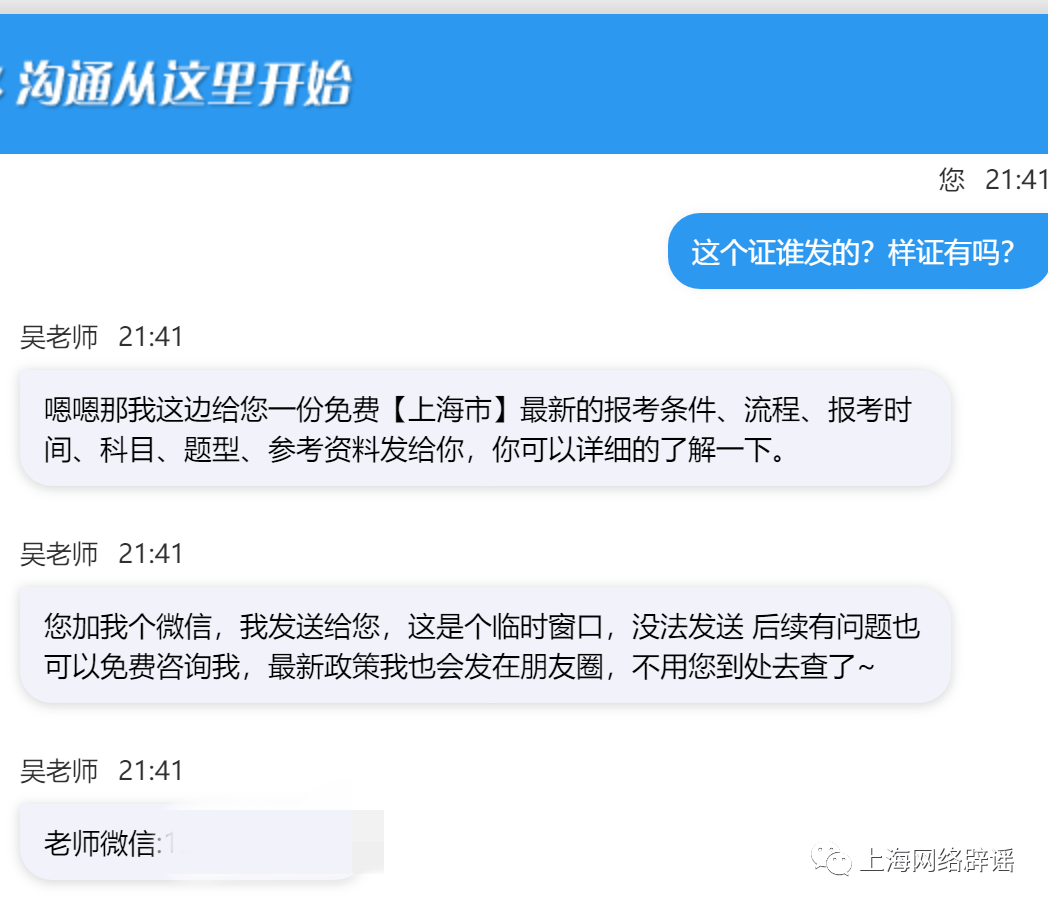 取得“社工证”能包分配、还能优先录取公务员？揭秘考证培训虚假宣传