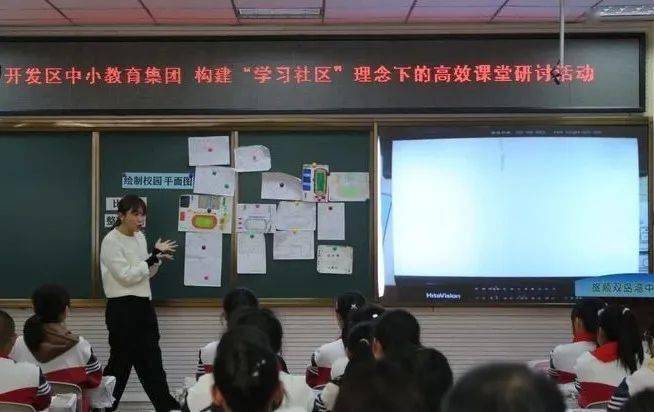 开发区中小教育集团在双岛湾中小举办构建"学习社区"理念下的高效课堂