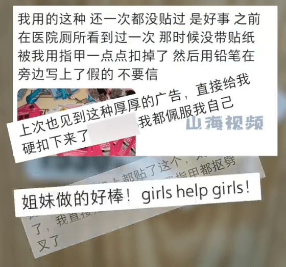 柳州丨医院厕所内，女生看到这条广告后气愤不已，用贴纸遮盖了！