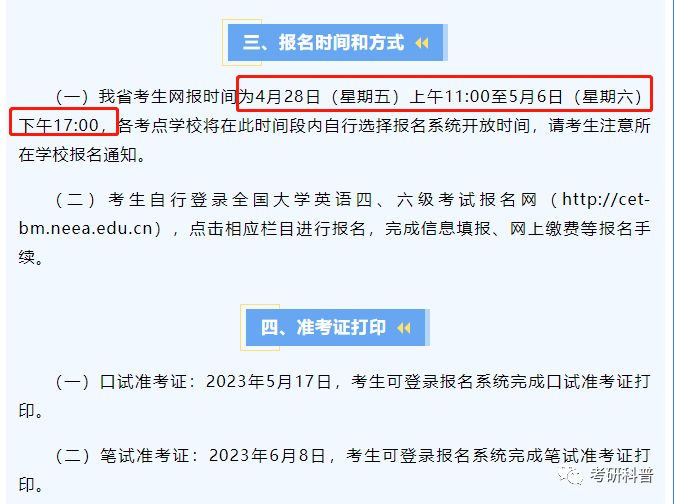 2023年大学英语四级考试报名时间及条件_2023年大学英语四级考试报名时间