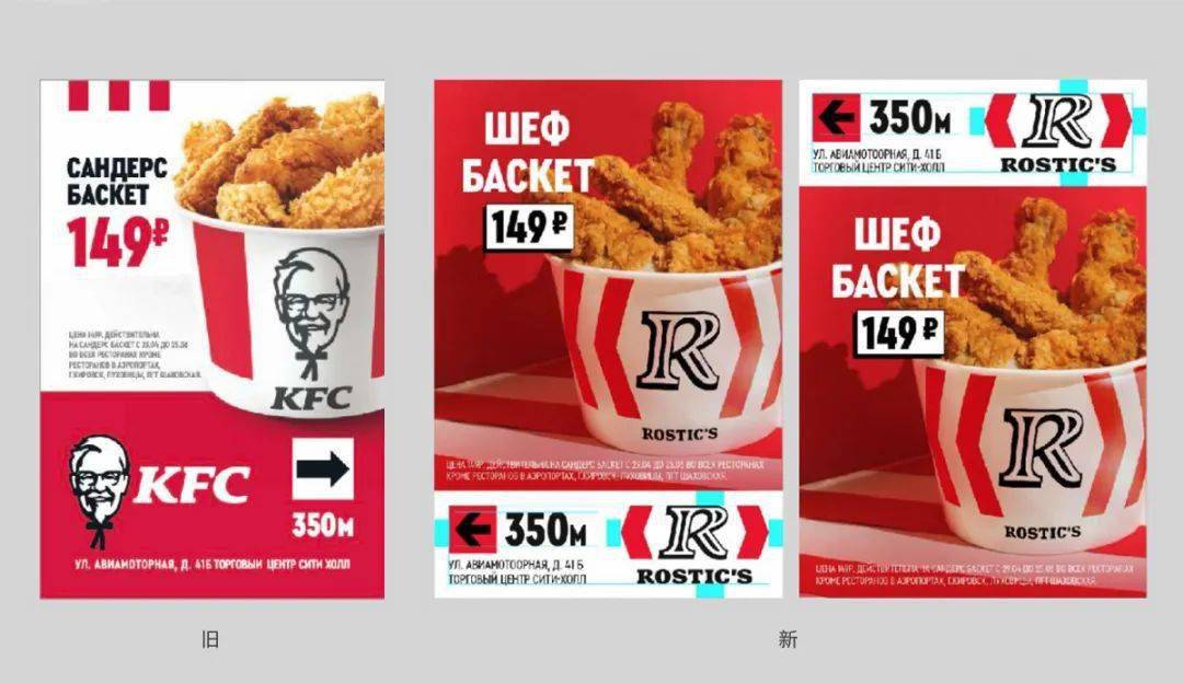 俄肯德基新logo最终版,竟然长这样!_rostic_俄罗斯_餐厅