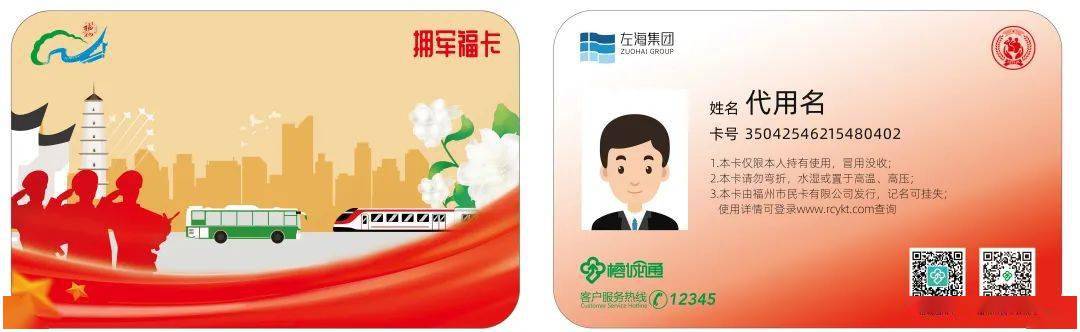 5月1日起,这些"最可爱的人"可免费乘坐地铁啦!_拥军_福卡_福州