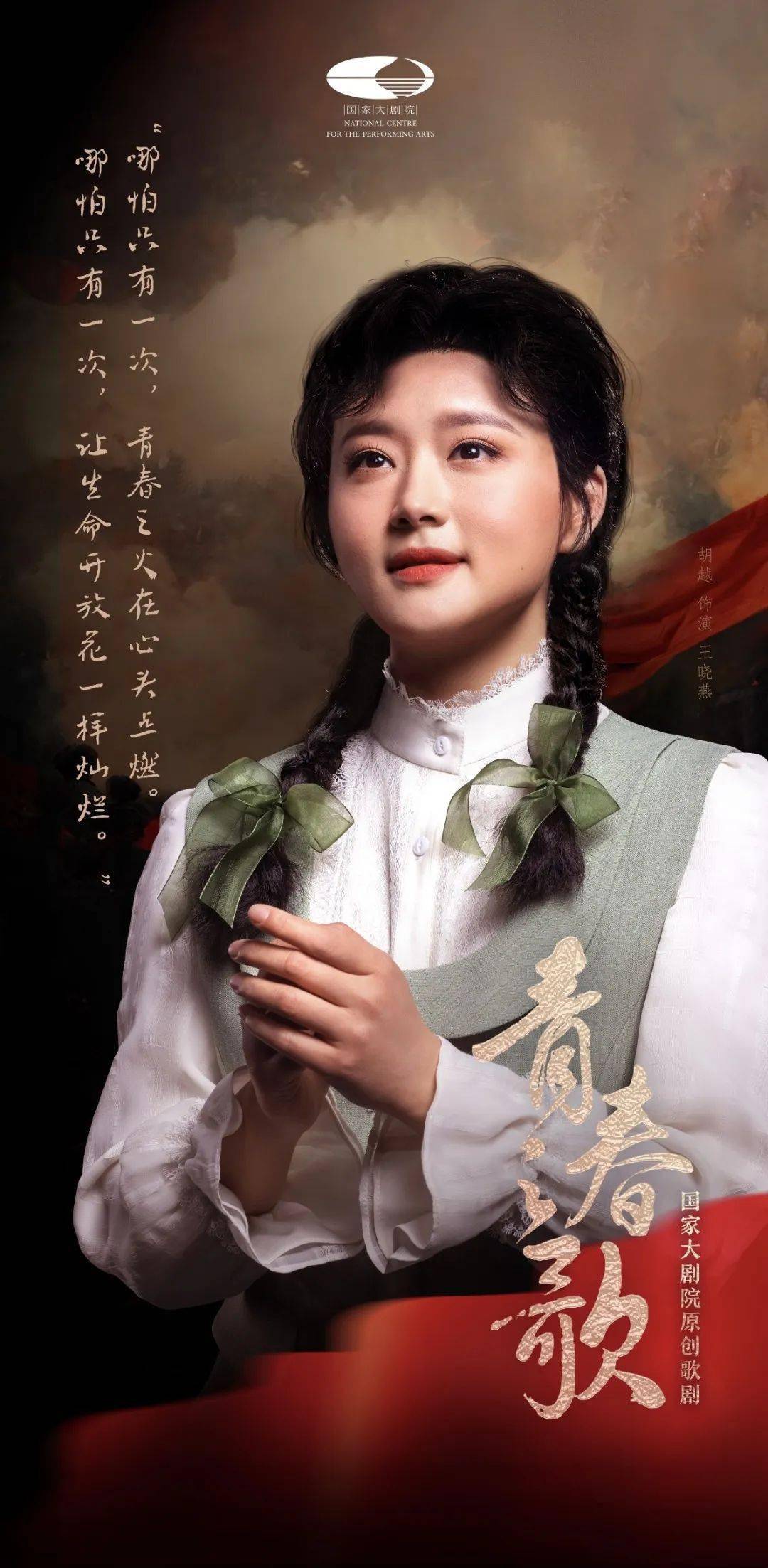 国家大剧院"第100部"揭开面纱_林道静_青年_歌剧