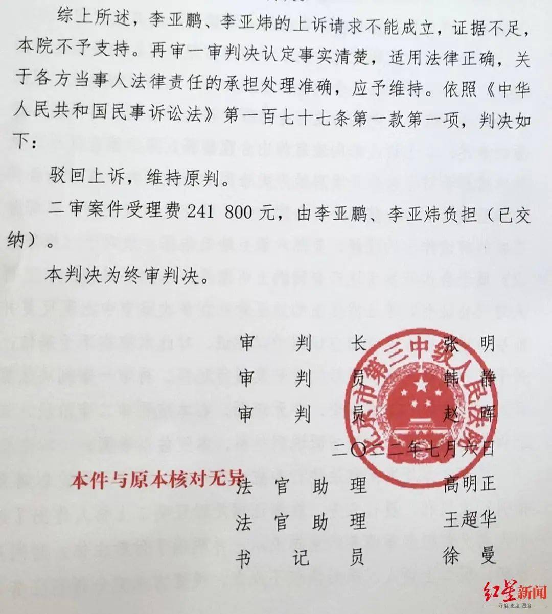 天眼查被执行人是已经判决了么（天眼查查到被执行人信息是什么意思） 第6张