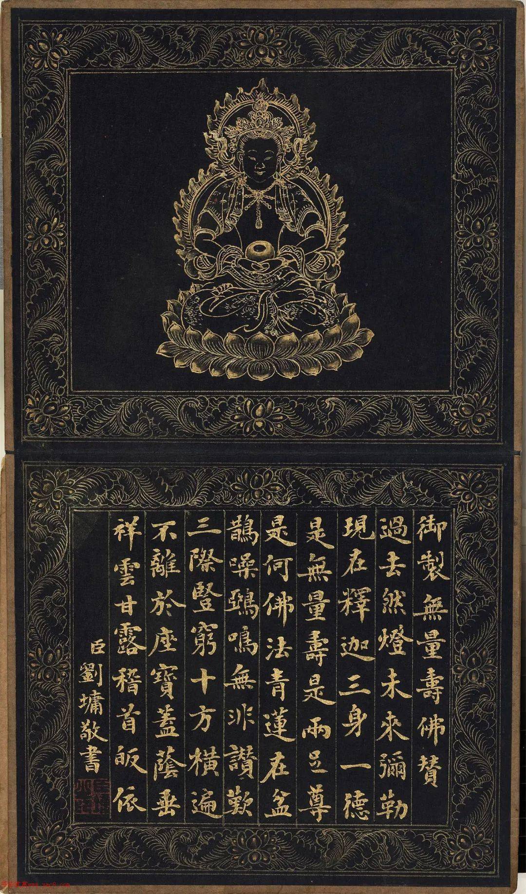 刘墉泥金楷书《无量寿佛赞》 《十八罗汉赞》_刘墉_乾隆_童子华