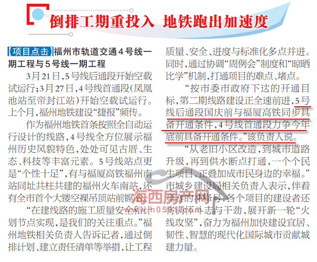 福州地铁4号线或将推迟开通!地铁3-10号线传来最新消息!_运营_线路_运行