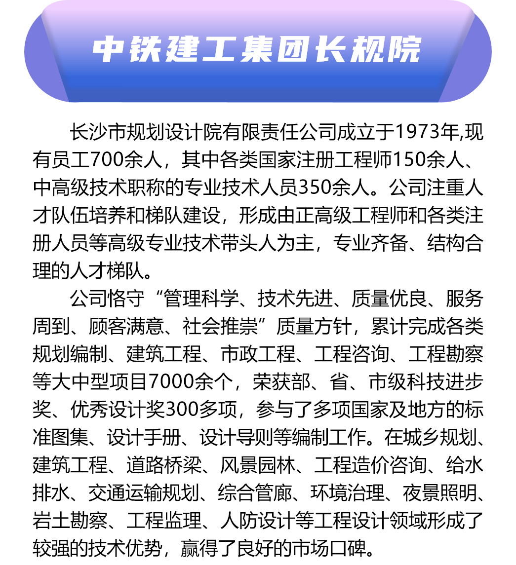 【國企社招】中鐵建工集團長規院社會招聘公告_央企_崗位_信息