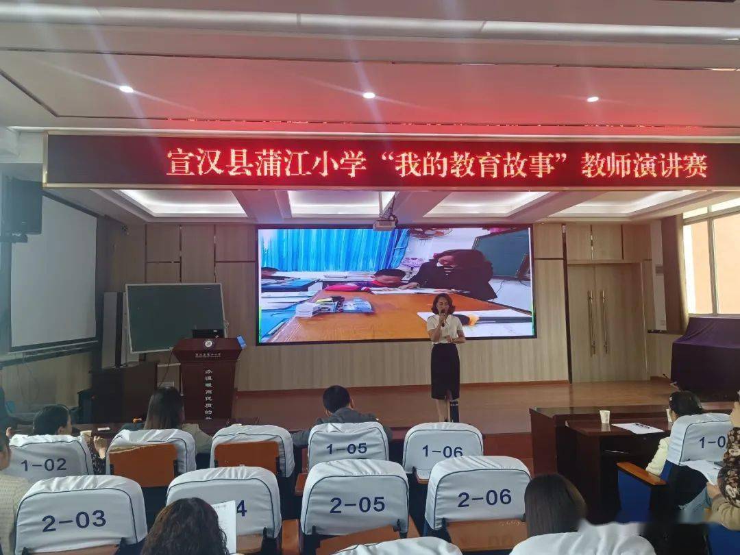 宣汉县蒲江小学举行"我的教育故事"教师演讲比赛