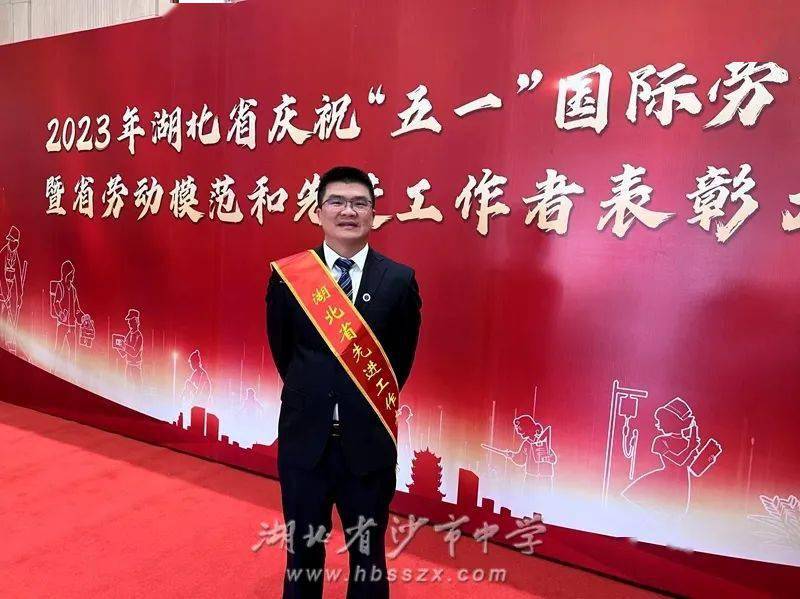 【工会】沙市中学教师潘磊获评"湖北省先进工作者"_荆州市_竞赛_生物