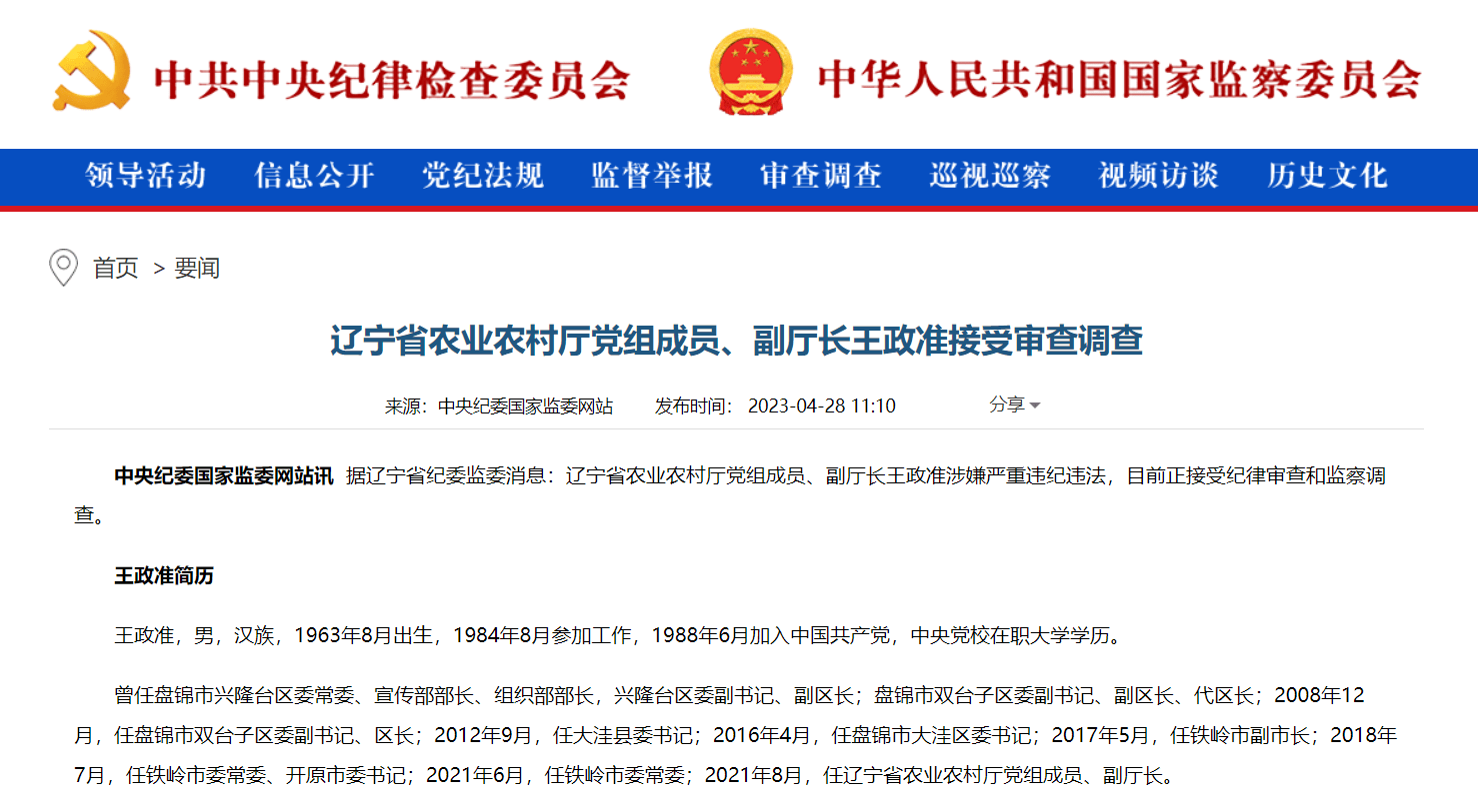 王政先生荣获“深圳特区40周年·领军人物”称号 __凤凰网