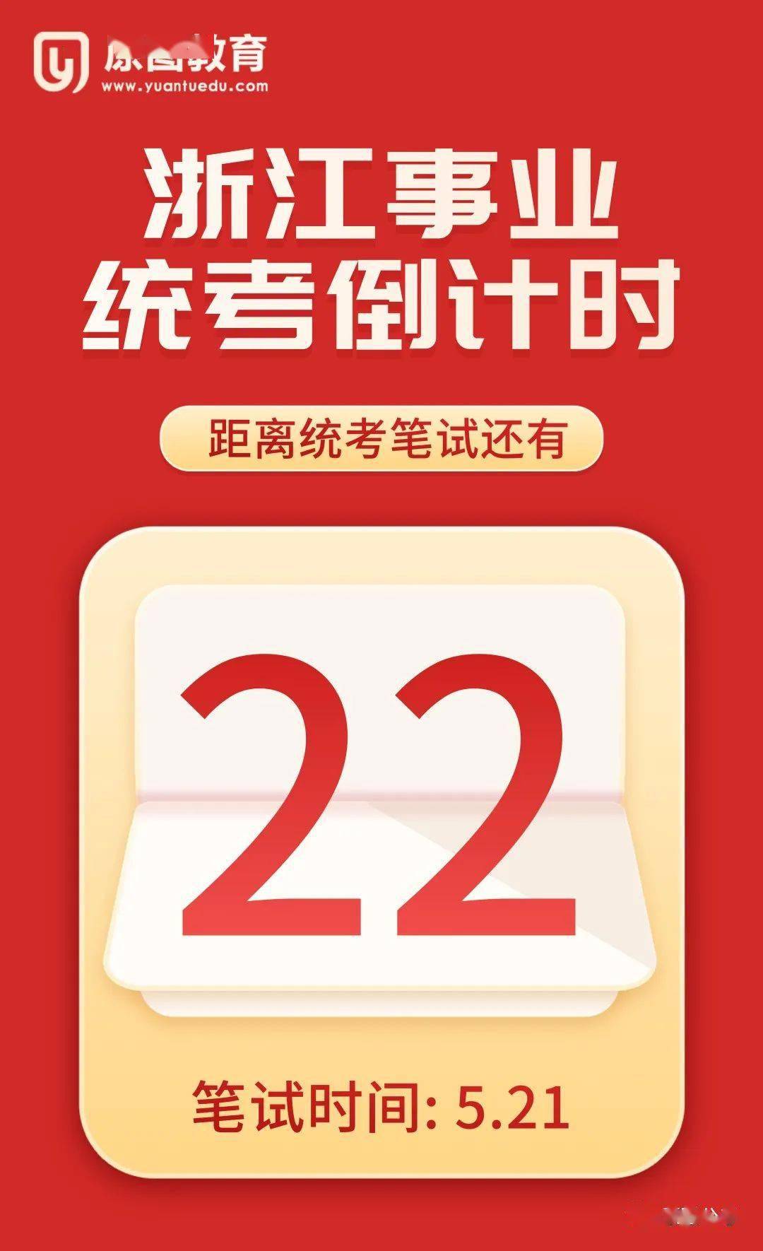统考倒计时22天!浙江521统考综合应用能力考情分析_题型_案例_考查