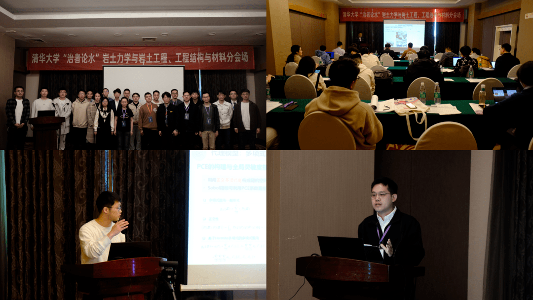 2023年清华大学水利系"治者论水"博士生学术论坛暨