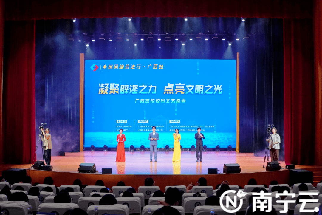 “凝聚辟谣之力,点亮文明之光”广西高校文艺晚会在南宁举办_网络_举报_南茜