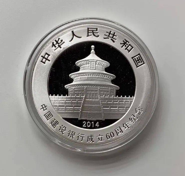 中国建设银行60周年熊猫加字币