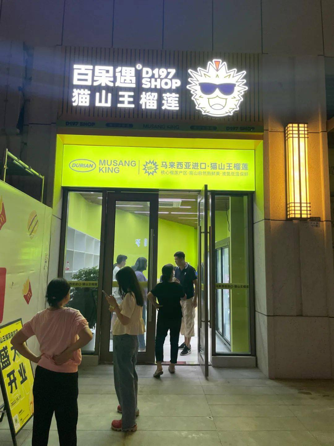 百果遇猫山王榴莲体验馆(新桥嘉富新禧店)店内榴莲都是从马来西亚海运
