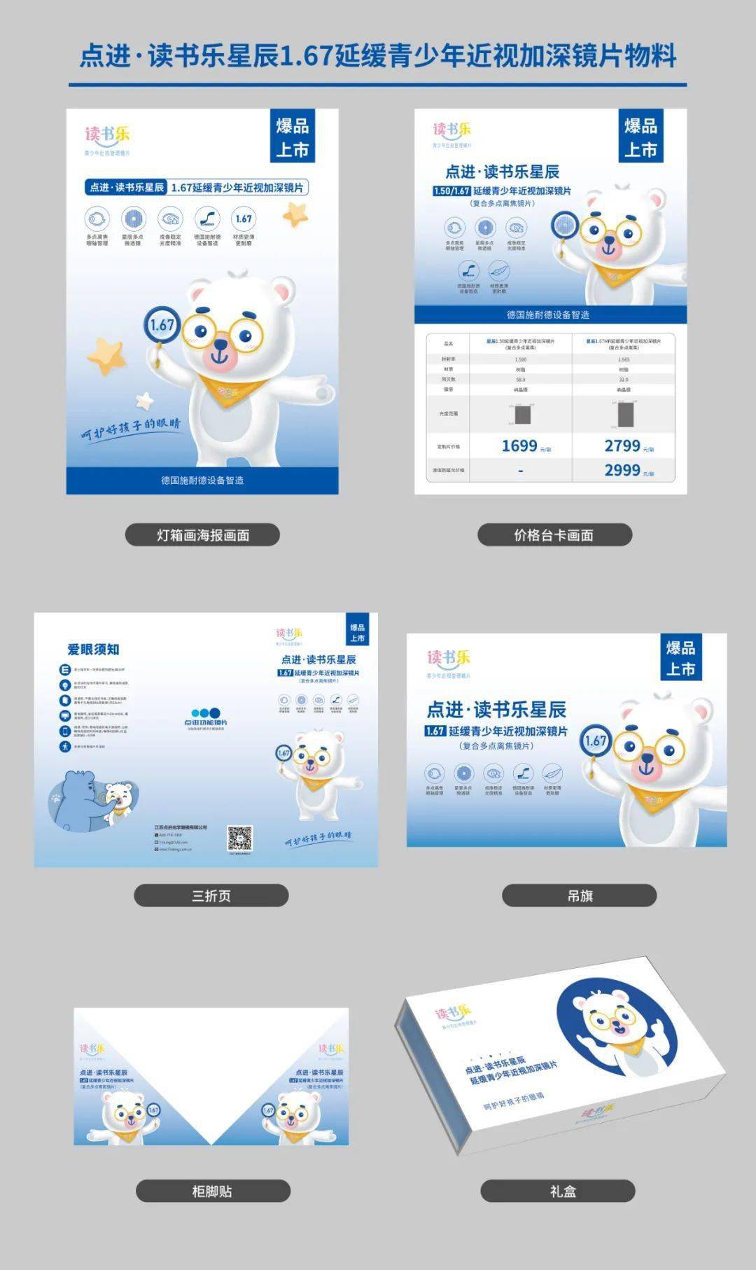 新品上市 | 点进·读书乐星辰1.